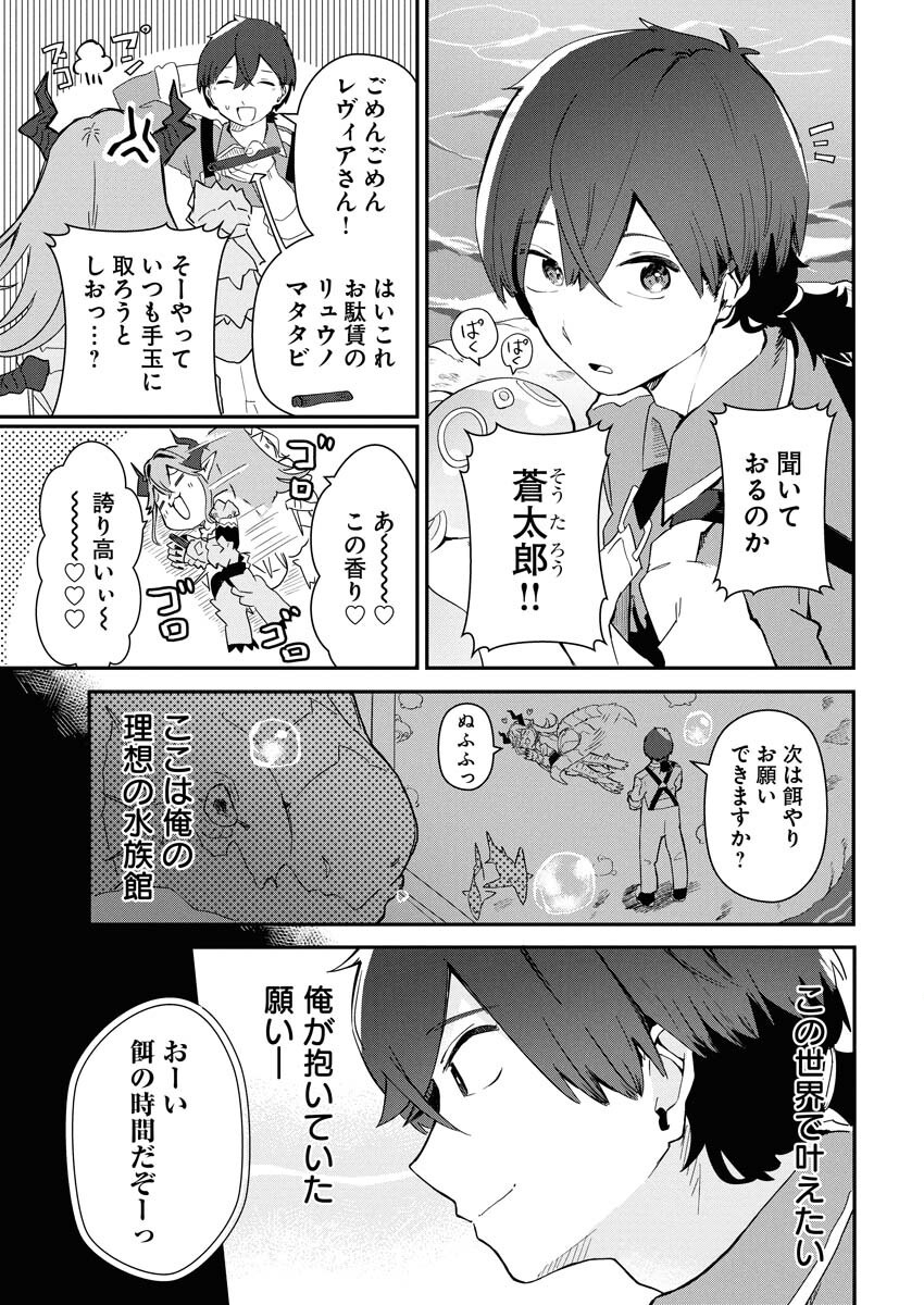 Isekai Suizokukan no Tsukurikata - Chapter 1 - Page 5