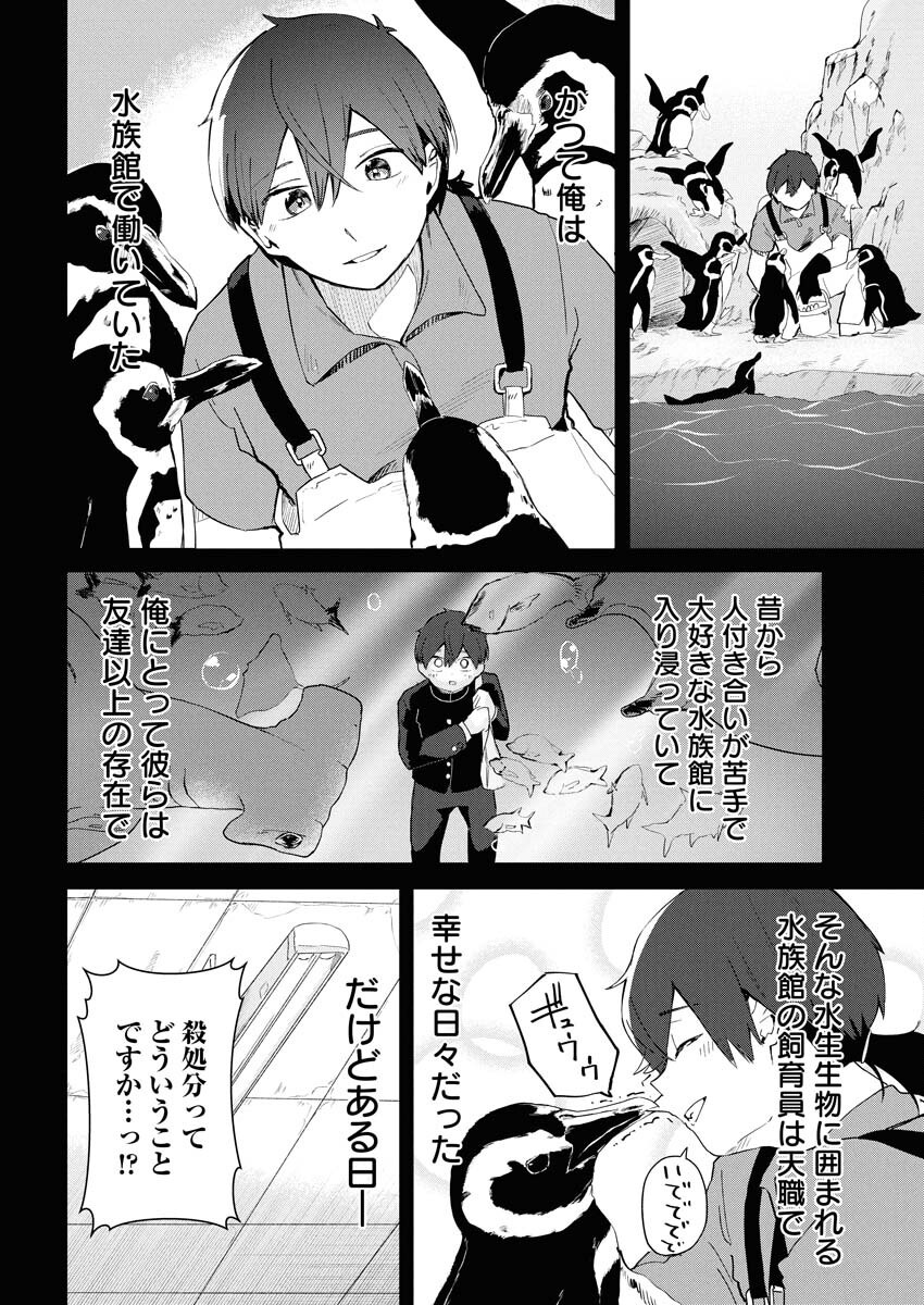 Isekai Suizokukan no Tsukurikata - Chapter 1 - Page 6