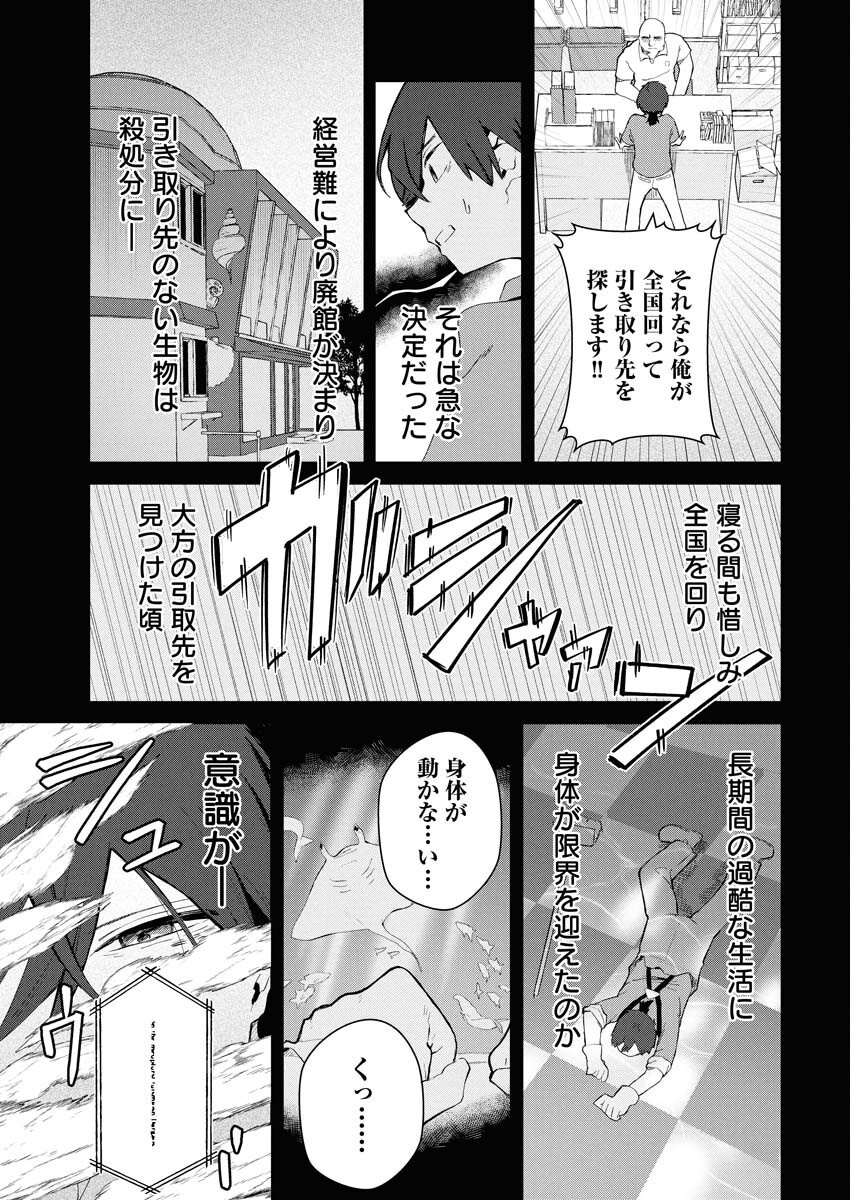 Isekai Suizokukan no Tsukurikata - Chapter 1 - Page 7