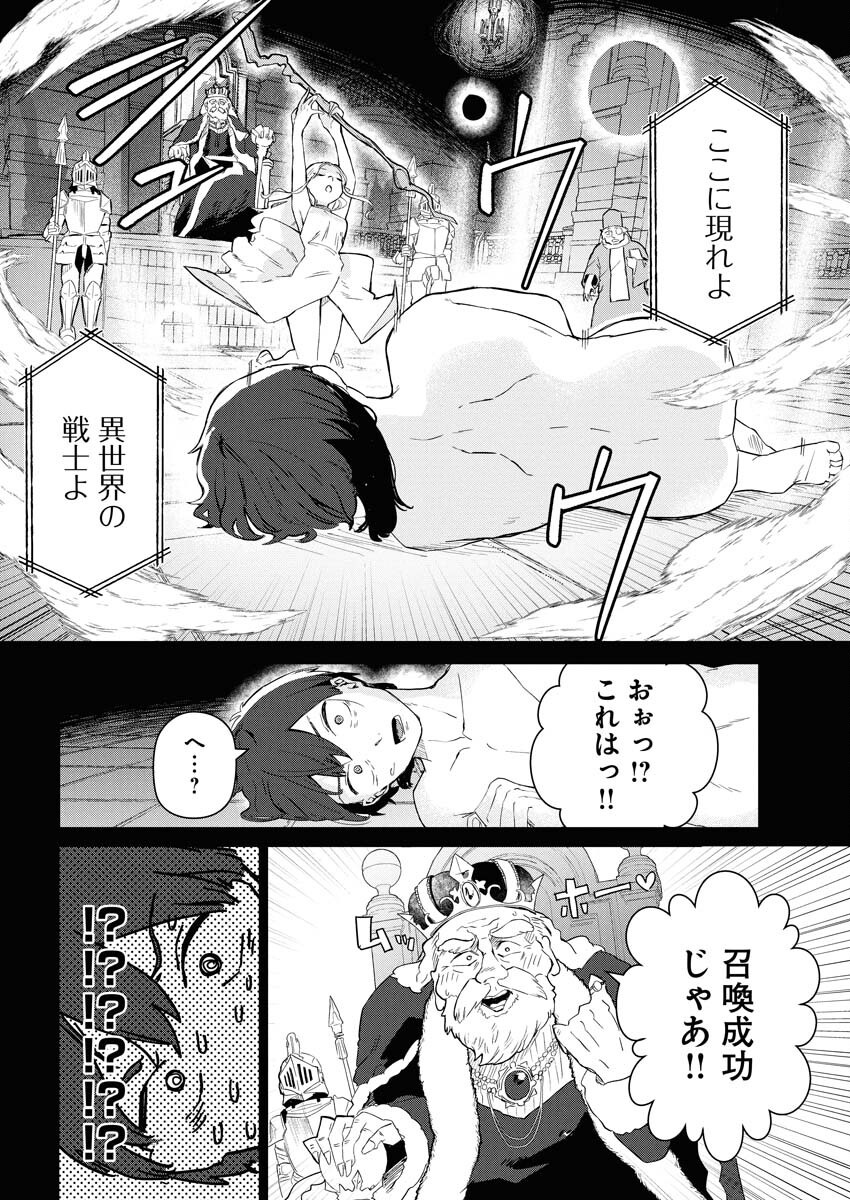 Isekai Suizokukan no Tsukurikata - Chapter 1 - Page 8