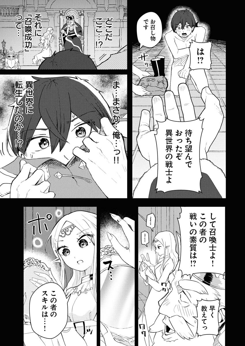 Isekai Suizokukan no Tsukurikata - Chapter 1 - Page 9