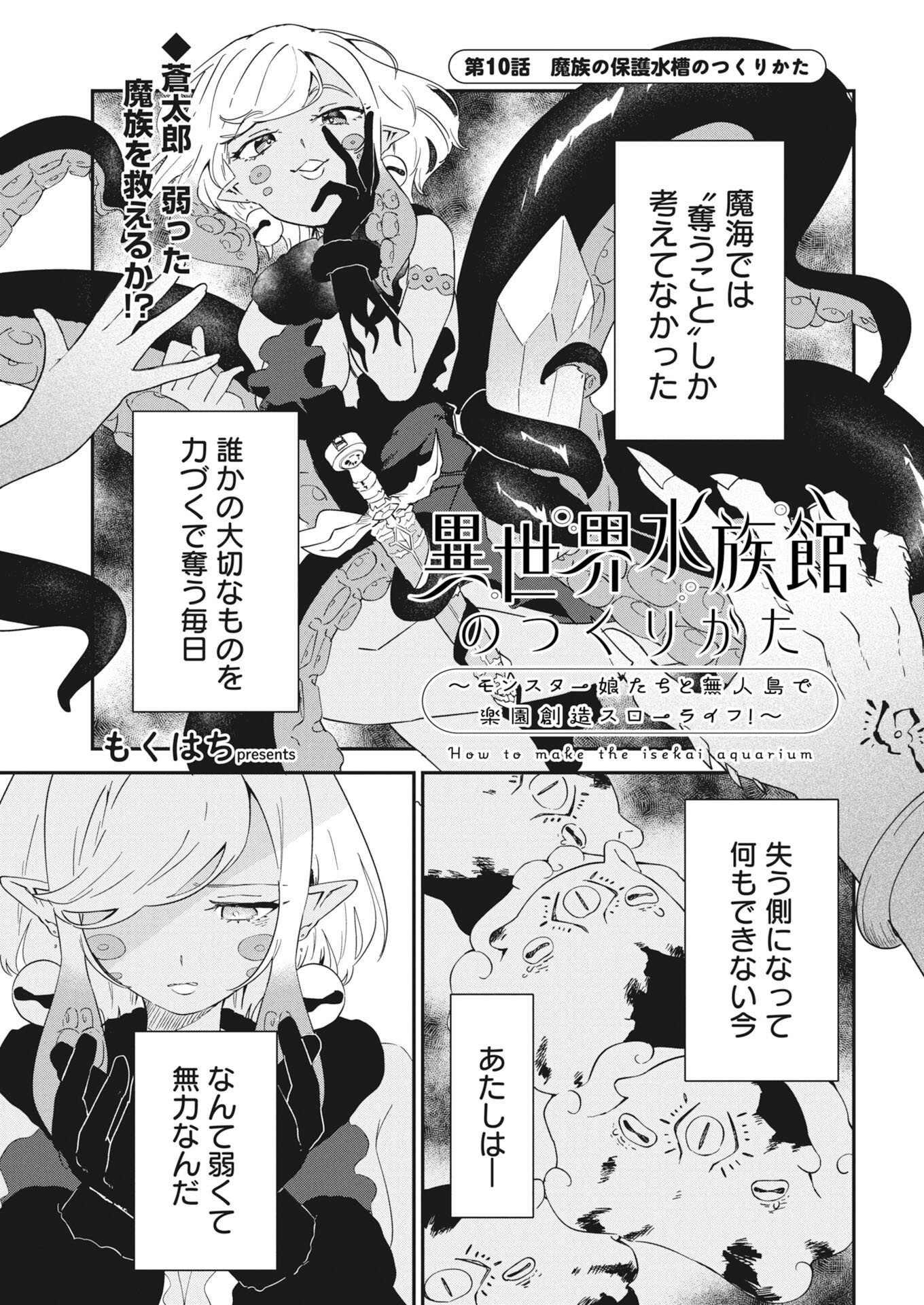 Isekai Suizokukan no Tsukurikata - Chapter 10 - Page 1