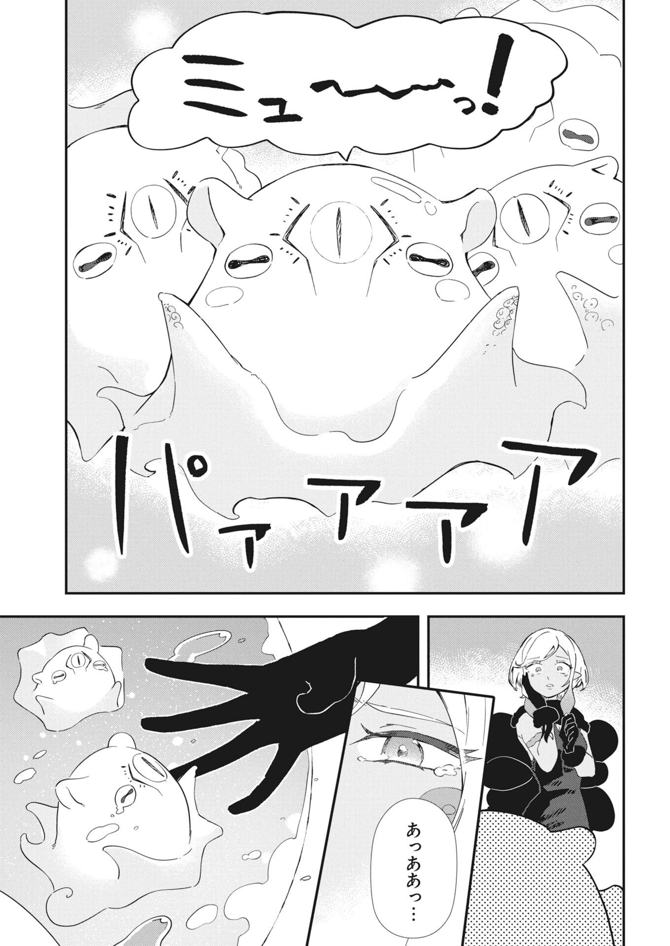 Isekai Suizokukan no Tsukurikata - Chapter 10 - Page 11
