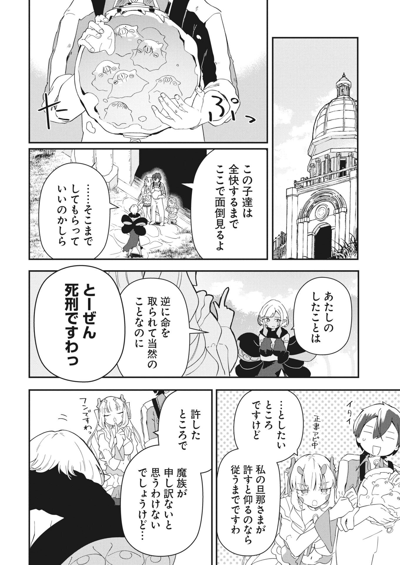 Isekai Suizokukan no Tsukurikata - Chapter 10 - Page 14
