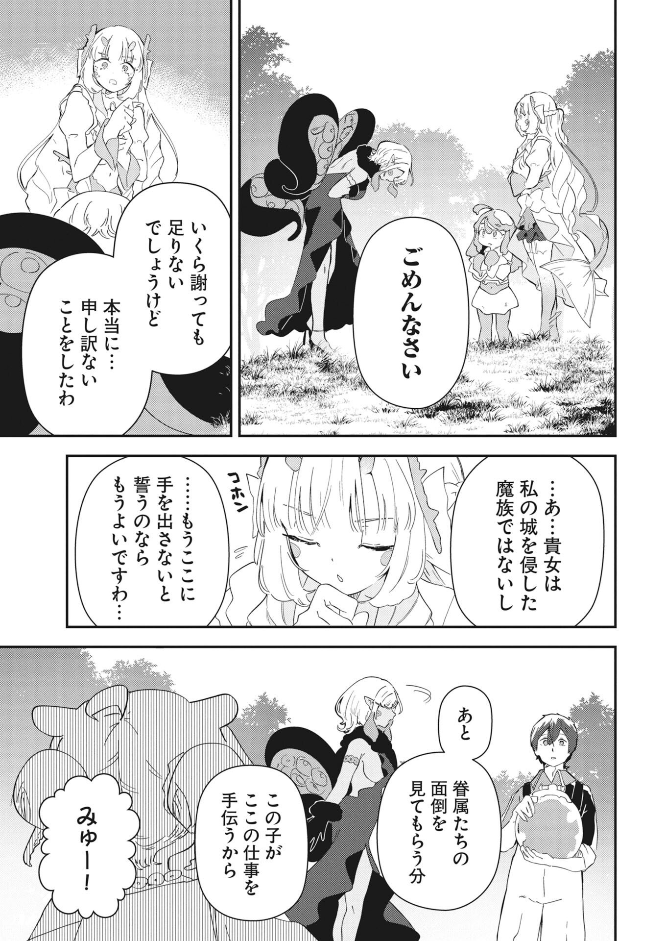 Isekai Suizokukan no Tsukurikata - Chapter 10 - Page 15