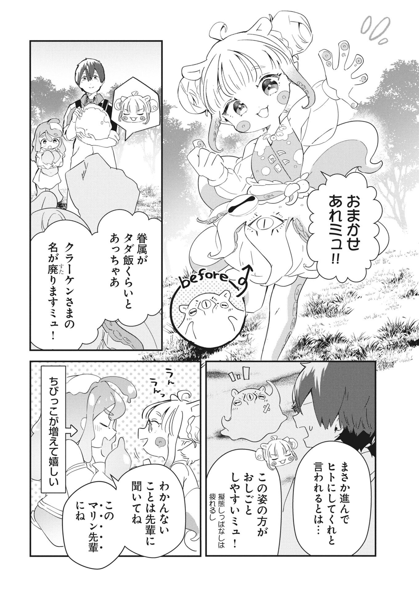 Isekai Suizokukan no Tsukurikata - Chapter 10 - Page 16