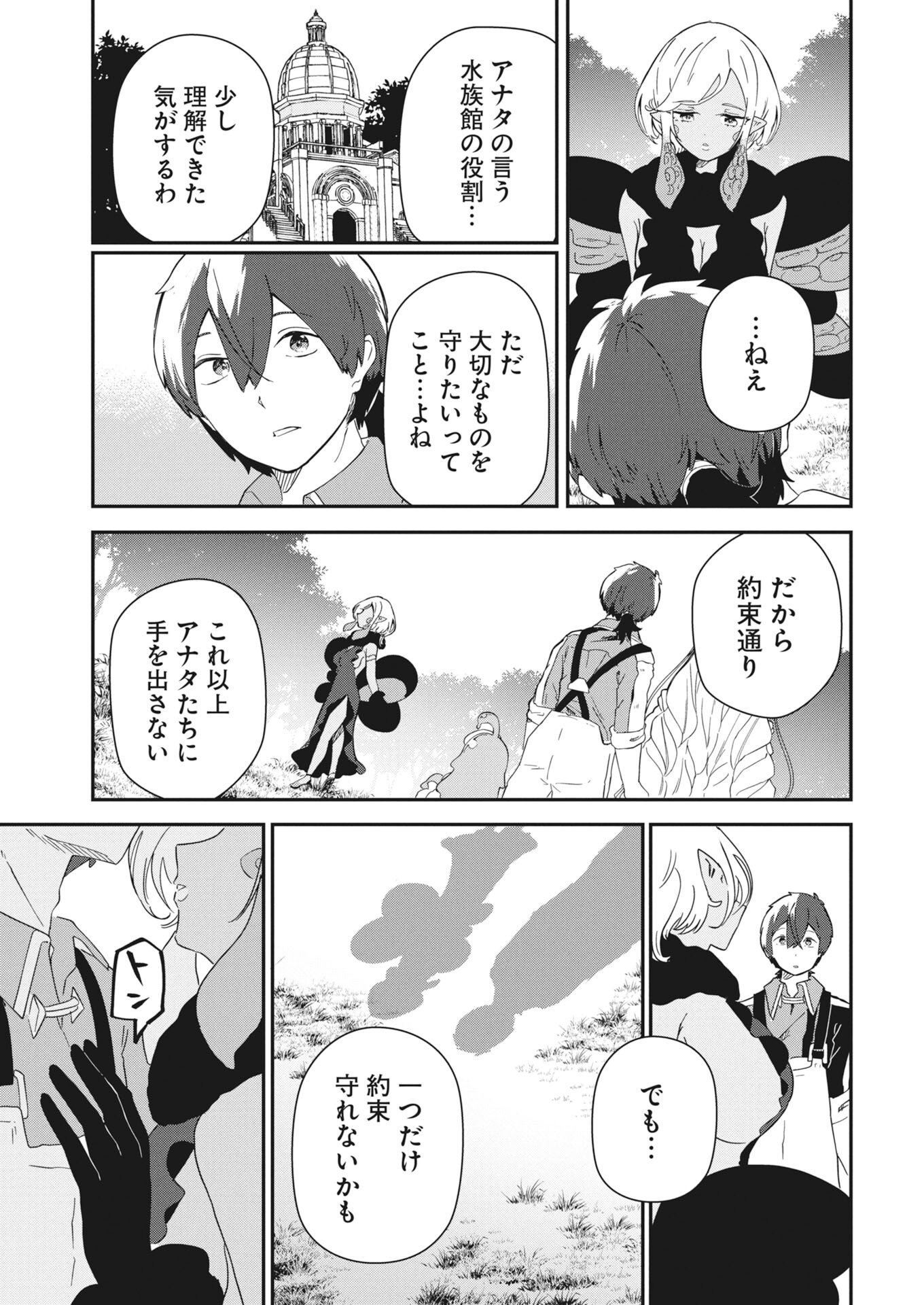 Isekai Suizokukan no Tsukurikata - Chapter 10 - Page 17