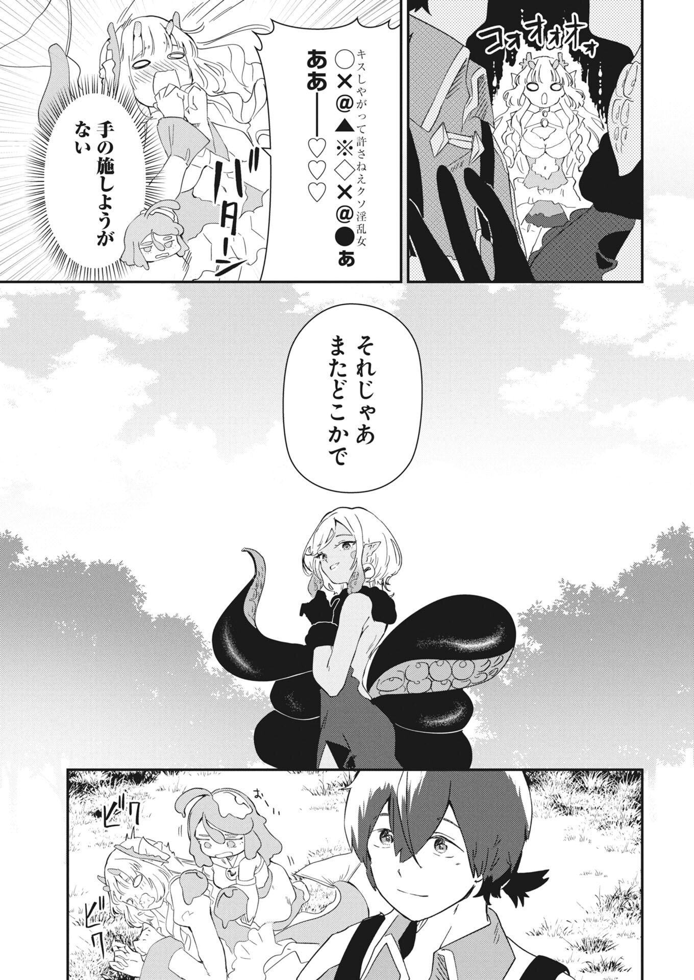Isekai Suizokukan no Tsukurikata - Chapter 10 - Page 19