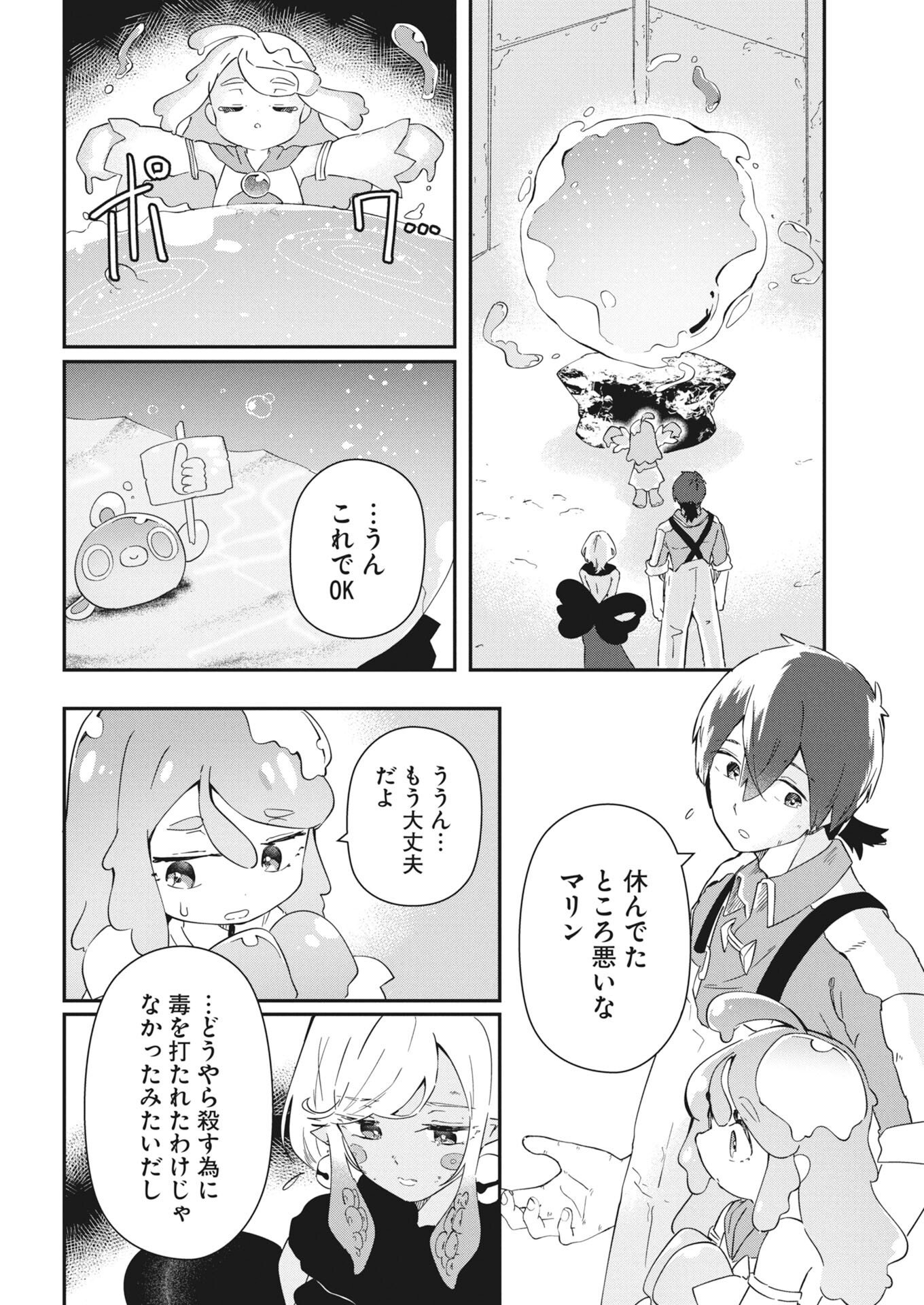 Isekai Suizokukan no Tsukurikata - Chapter 10 - Page 2