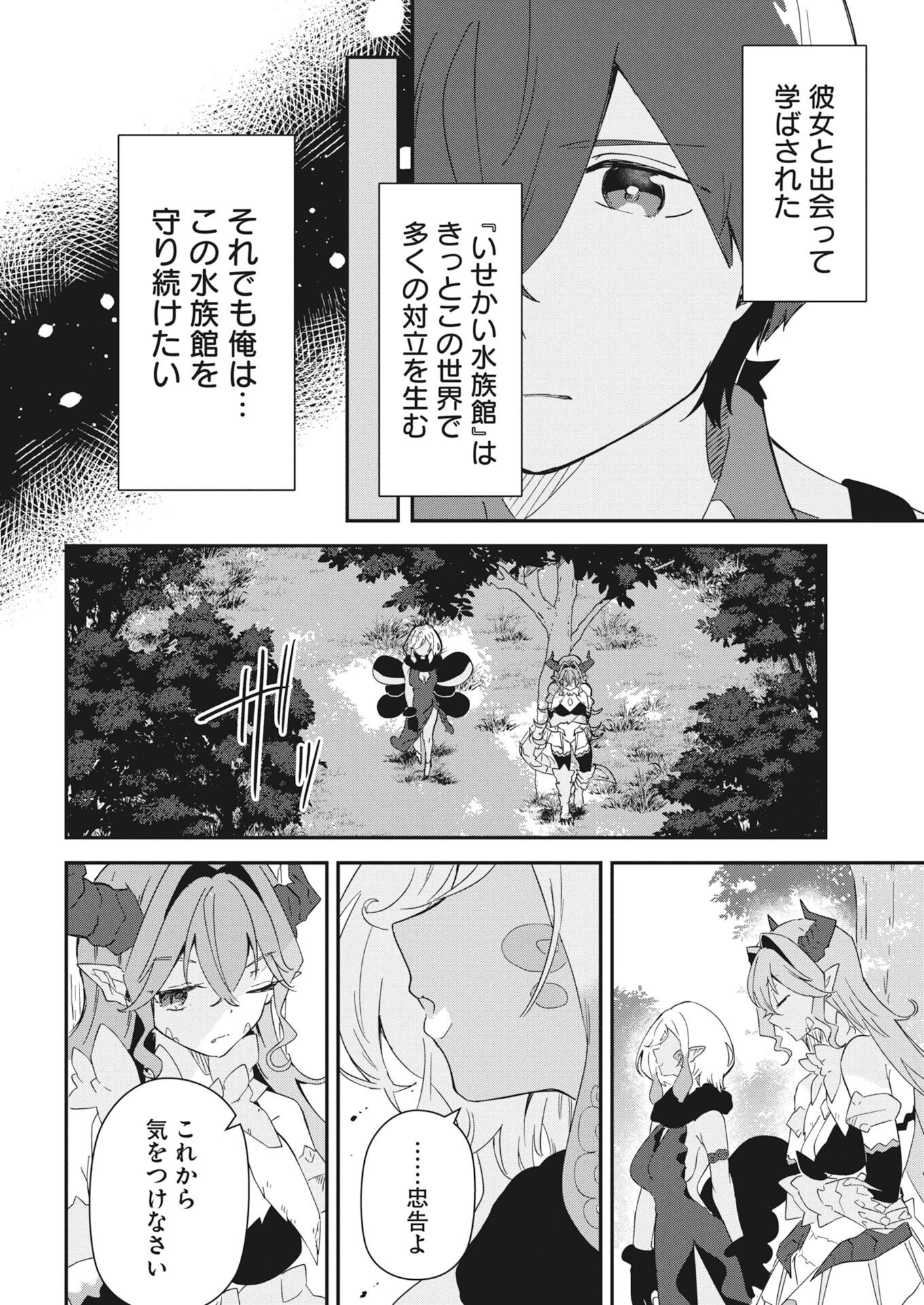 Isekai Suizokukan no Tsukurikata - Chapter 10 - Page 20