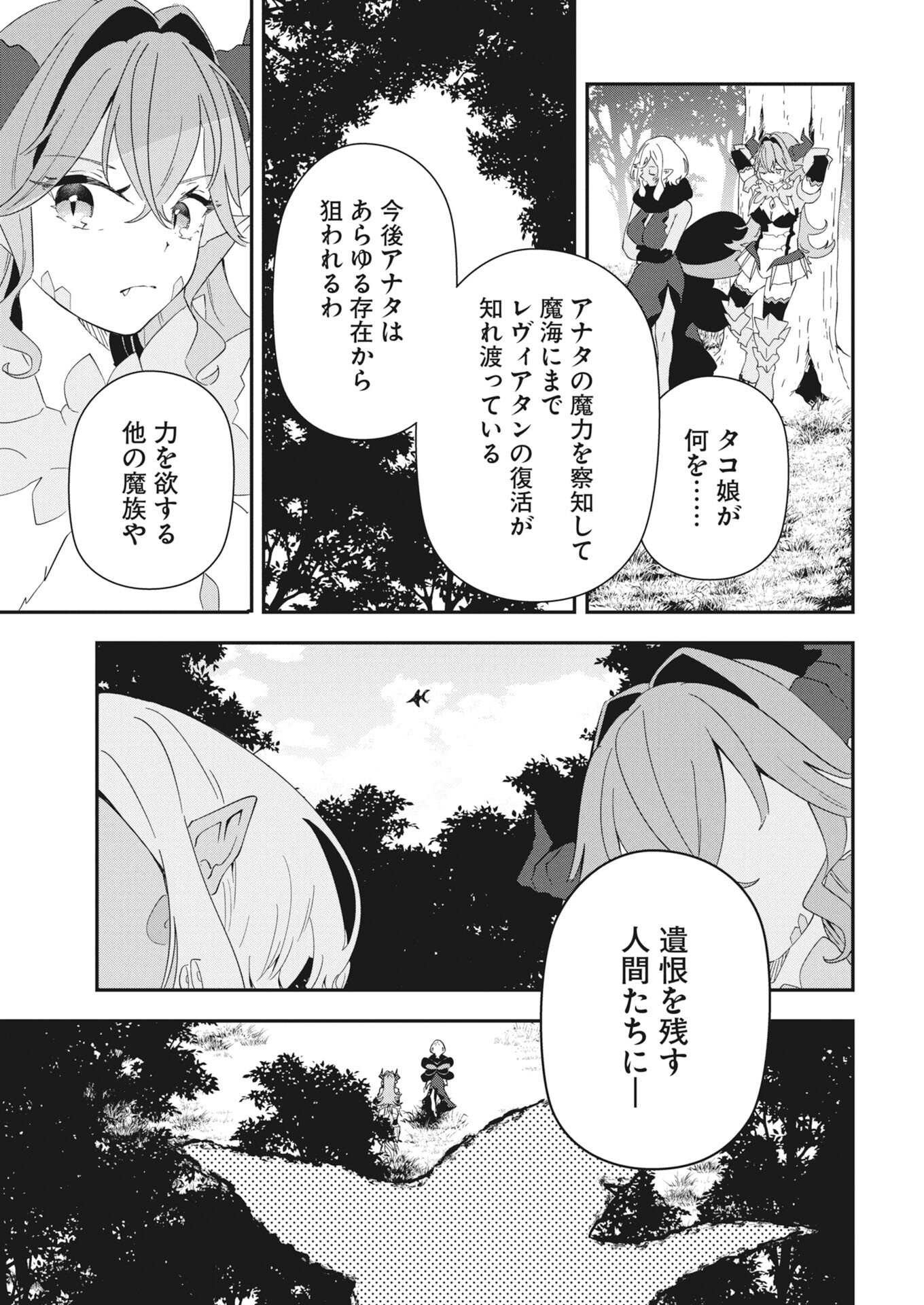 Isekai Suizokukan no Tsukurikata - Chapter 10 - Page 21