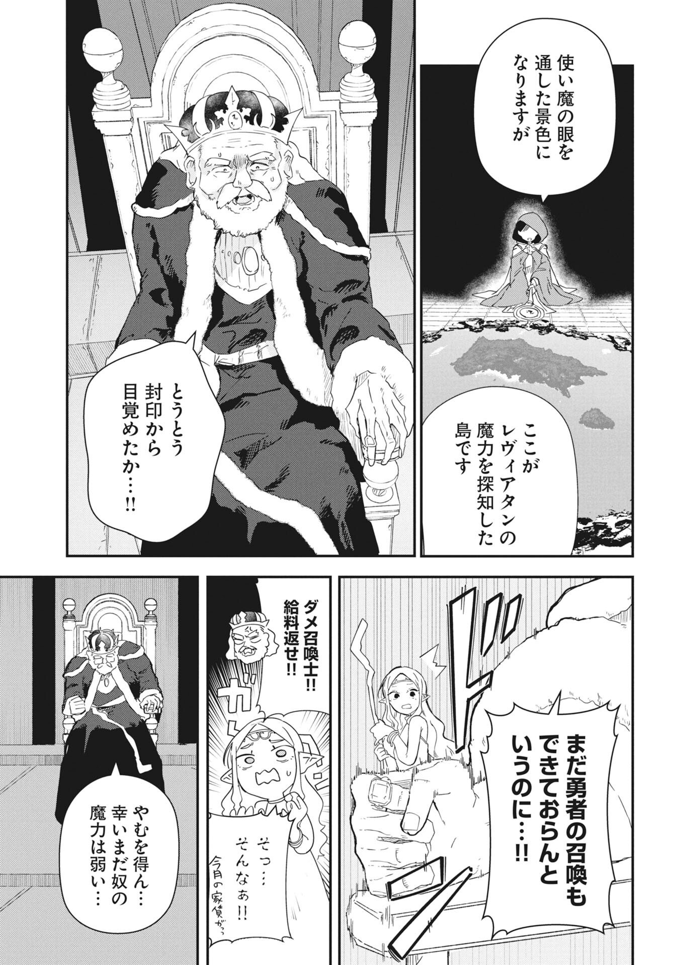 Isekai Suizokukan no Tsukurikata - Chapter 10 - Page 23