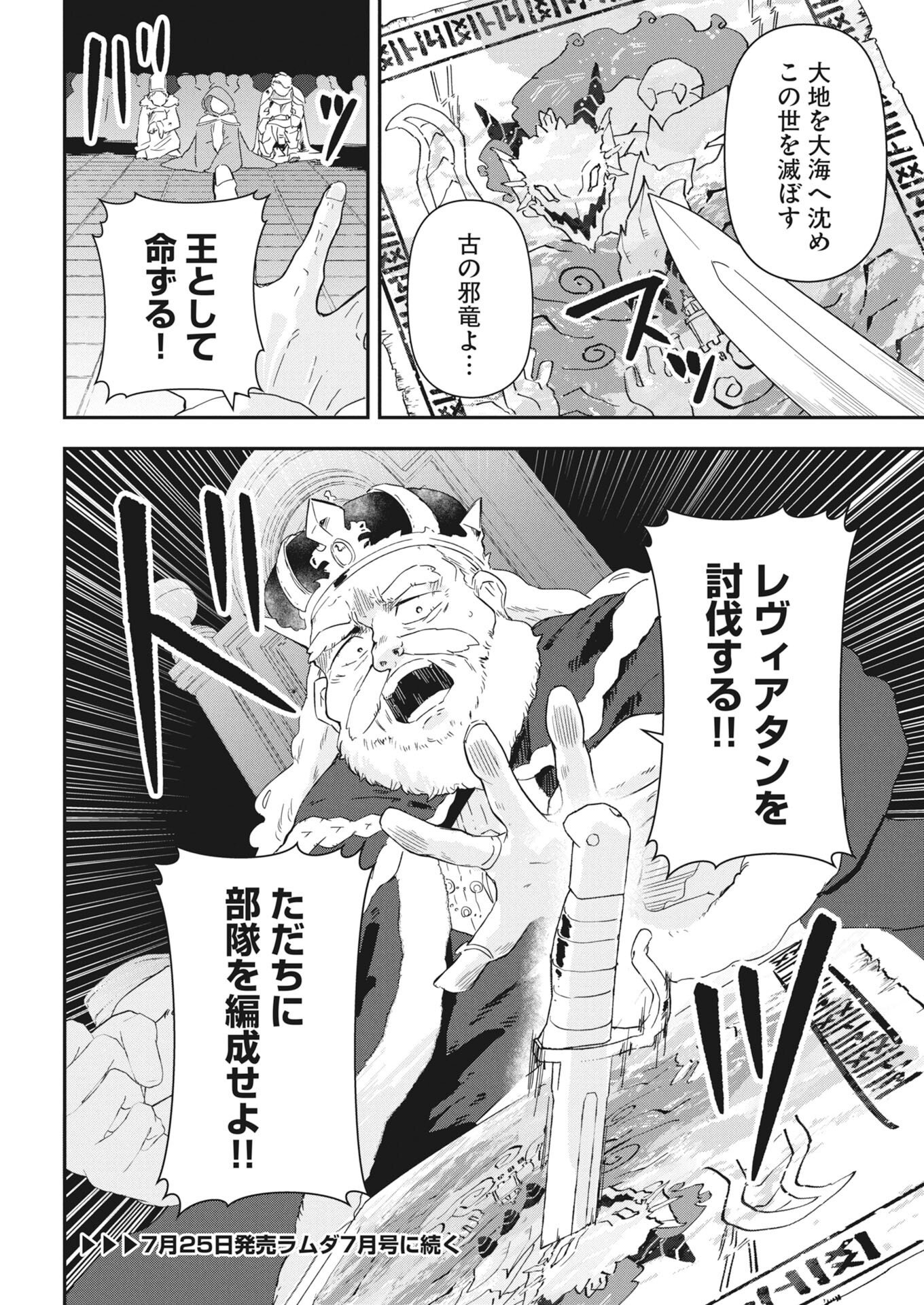 Isekai Suizokukan no Tsukurikata - Chapter 10 - Page 24