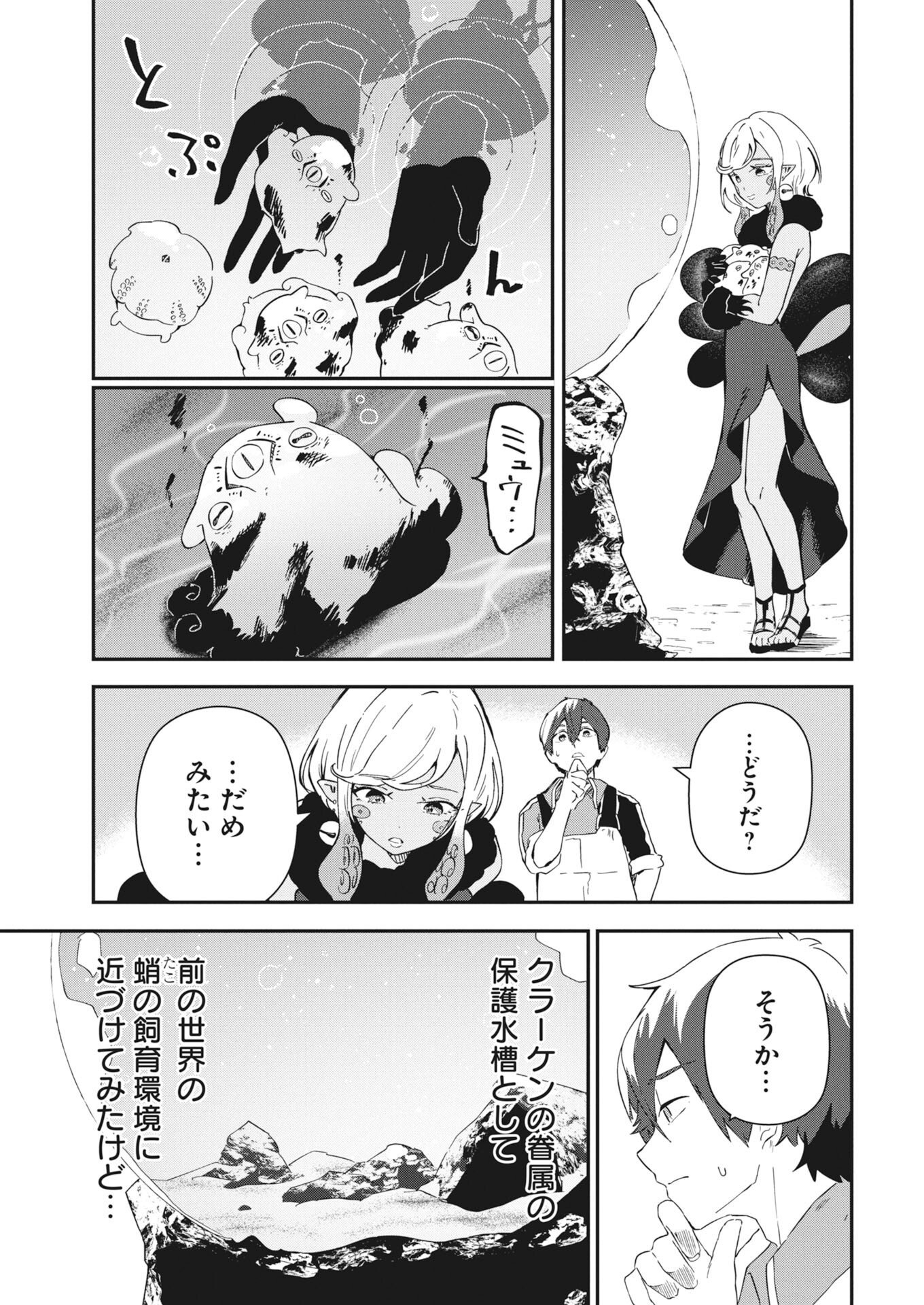 Isekai Suizokukan no Tsukurikata - Chapter 10 - Page 3