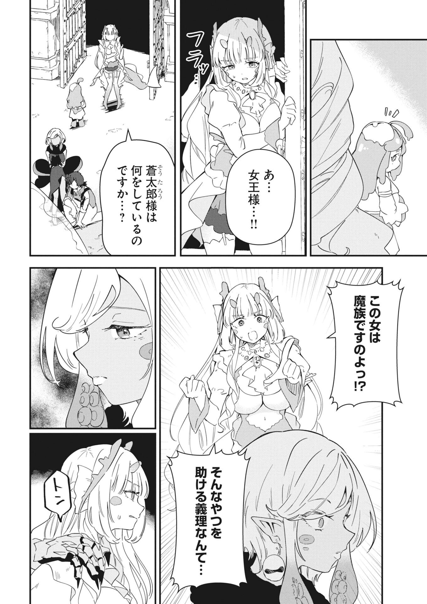 Isekai Suizokukan no Tsukurikata - Chapter 10 - Page 4