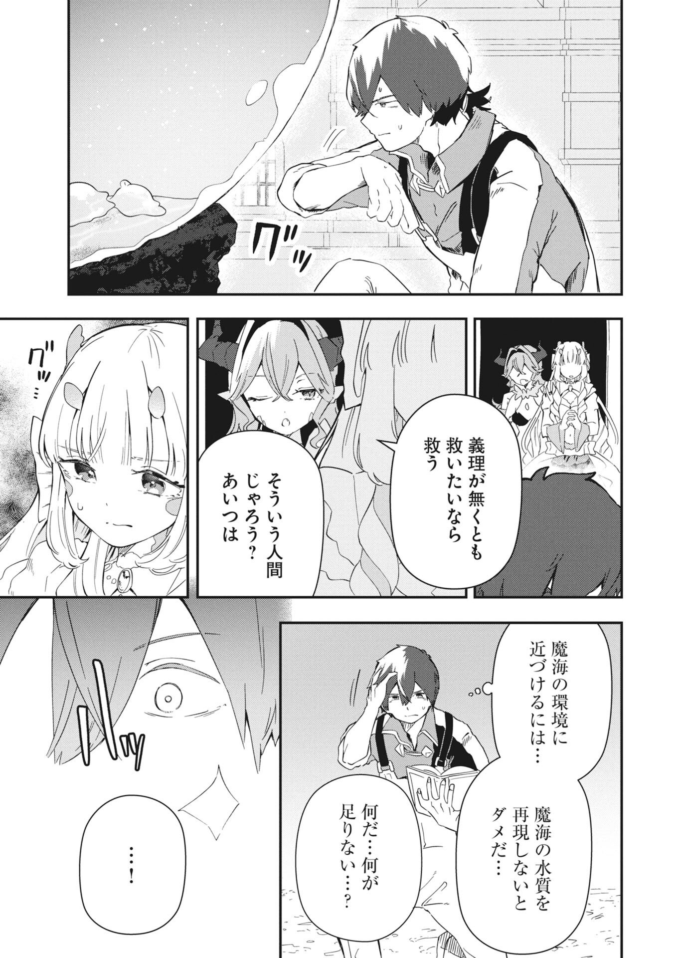 Isekai Suizokukan no Tsukurikata - Chapter 10 - Page 5