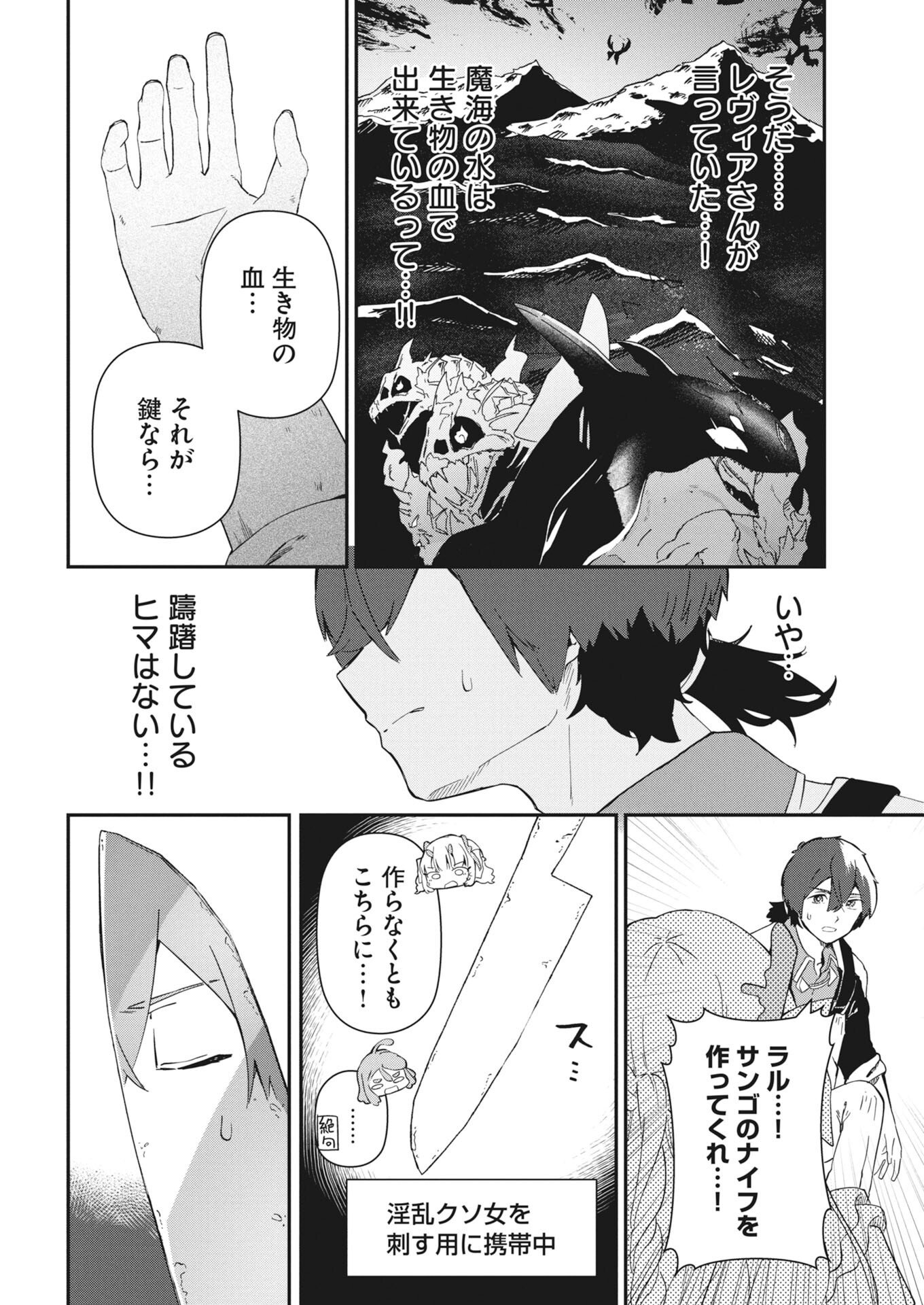 Isekai Suizokukan no Tsukurikata - Chapter 10 - Page 6