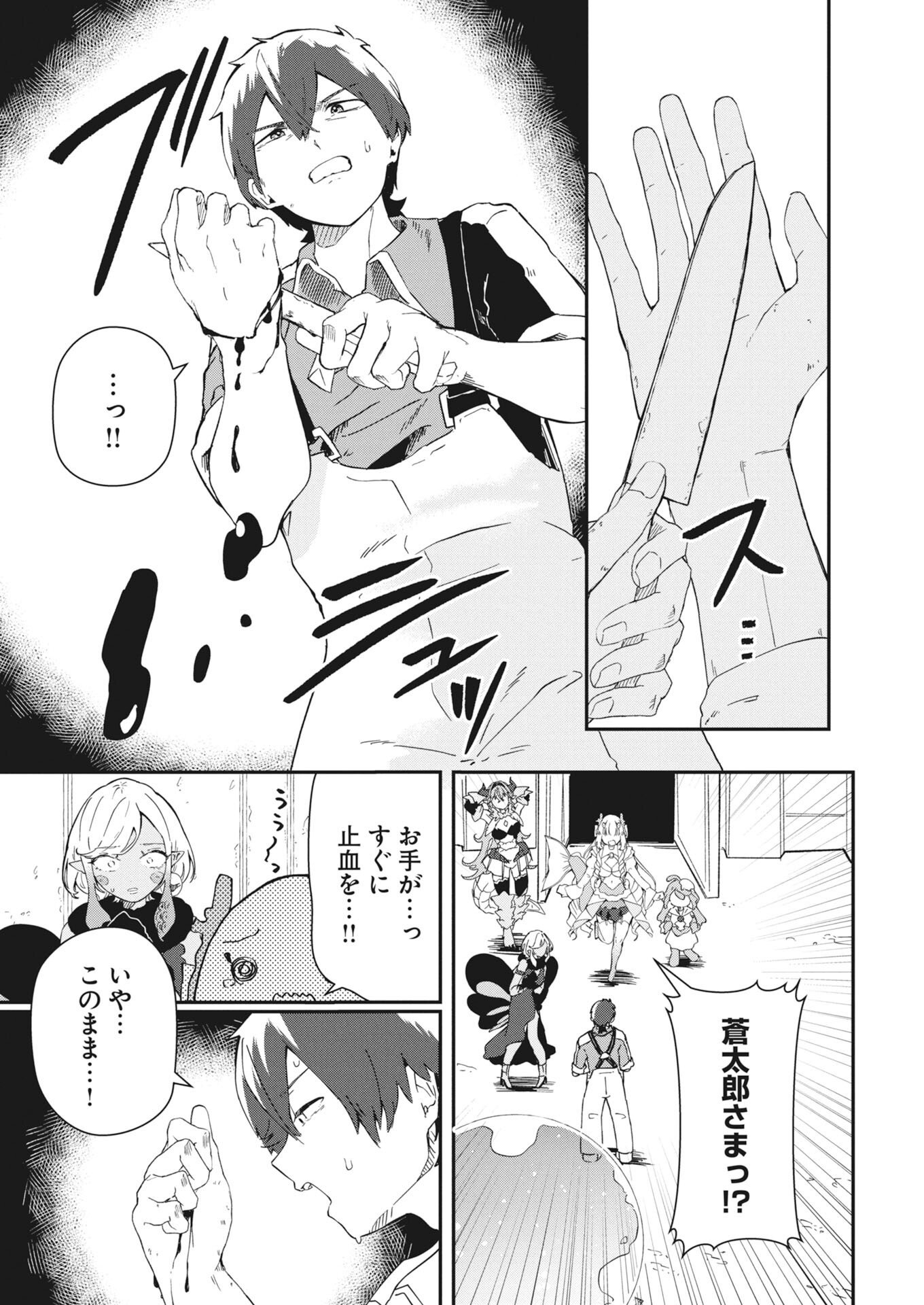 Isekai Suizokukan no Tsukurikata - Chapter 10 - Page 7
