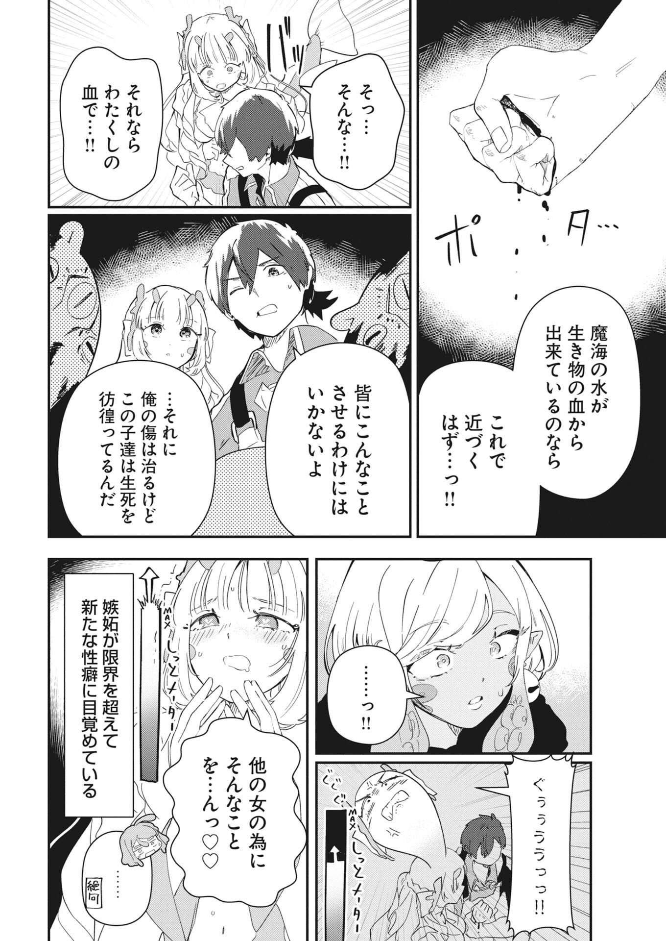 Isekai Suizokukan no Tsukurikata - Chapter 10 - Page 8