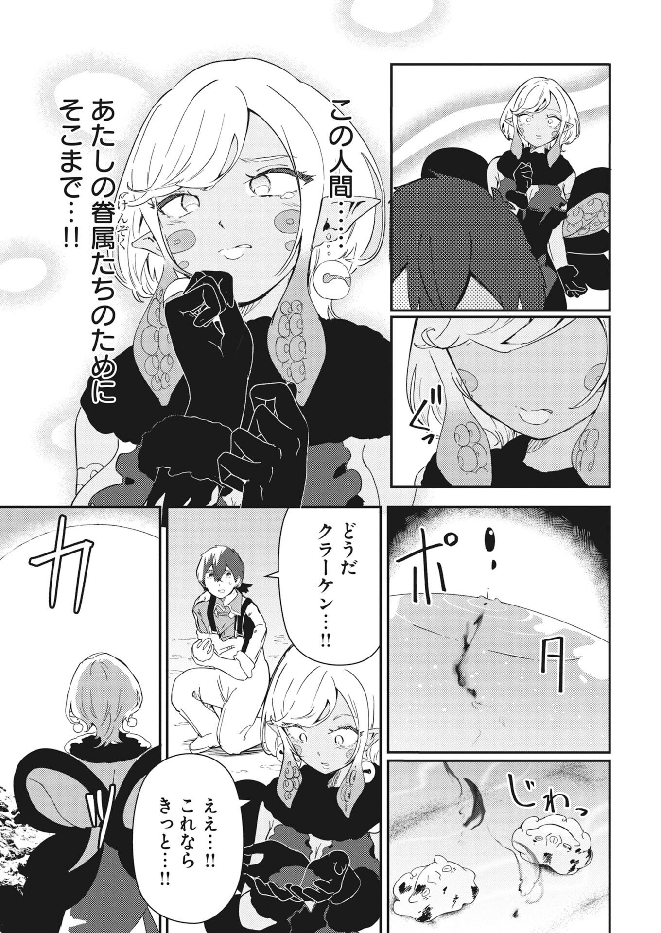 Isekai Suizokukan no Tsukurikata - Chapter 10 - Page 9
