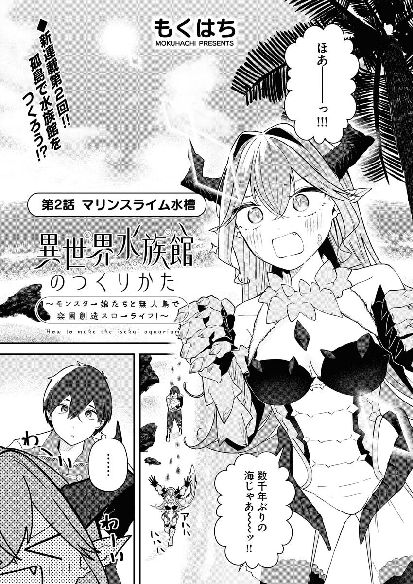 Isekai Suizokukan no Tsukurikata - Chapter 2 - Page 1