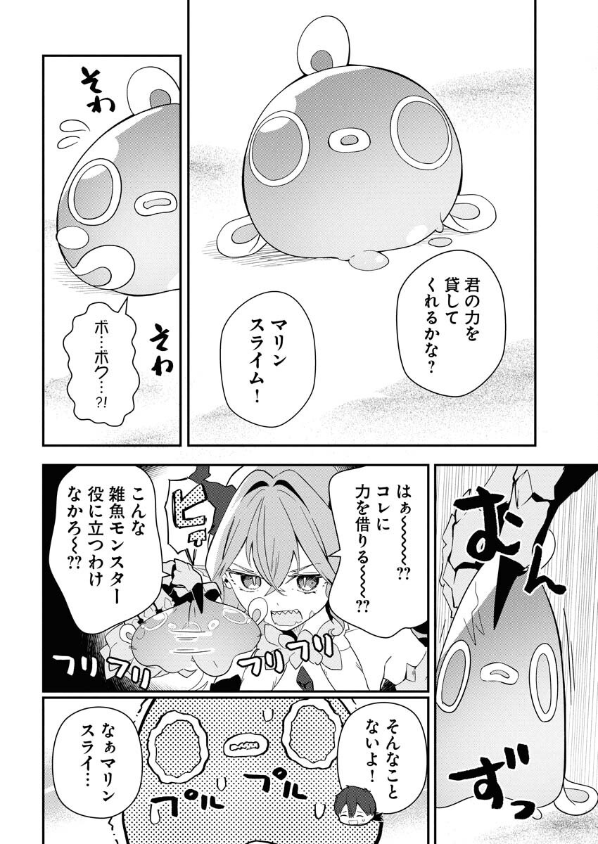 Isekai Suizokukan no Tsukurikata - Chapter 2 - Page 10