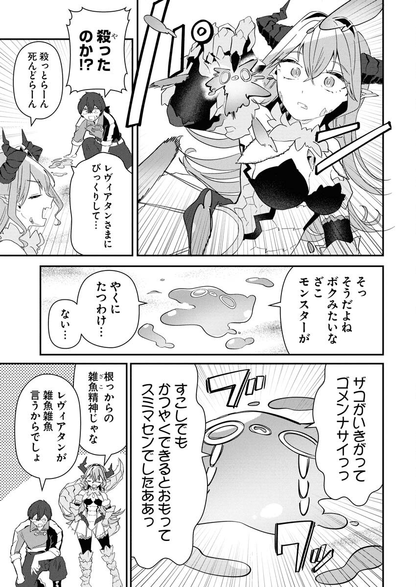 Isekai Suizokukan no Tsukurikata - Chapter 2 - Page 11