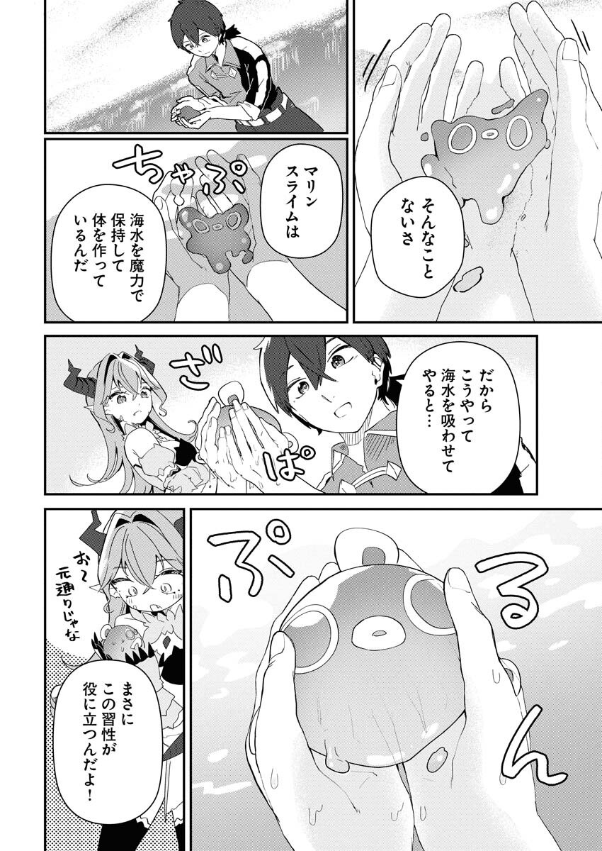 Isekai Suizokukan no Tsukurikata - Chapter 2 - Page 12