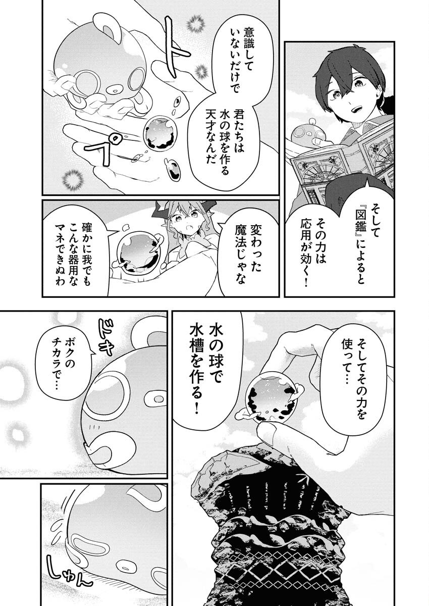 Isekai Suizokukan no Tsukurikata - Chapter 2 - Page 13