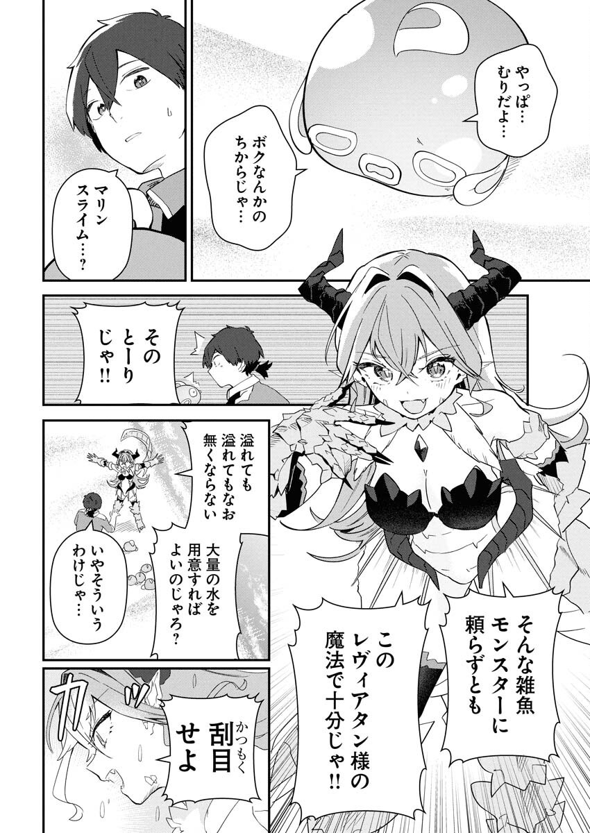 Isekai Suizokukan no Tsukurikata - Chapter 2 - Page 14
