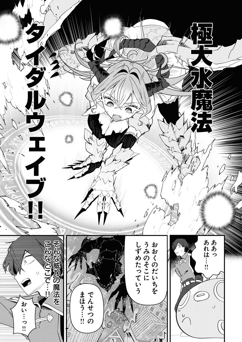 Isekai Suizokukan no Tsukurikata - Chapter 2 - Page 15