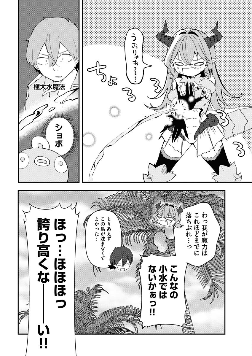 Isekai Suizokukan no Tsukurikata - Chapter 2 - Page 16