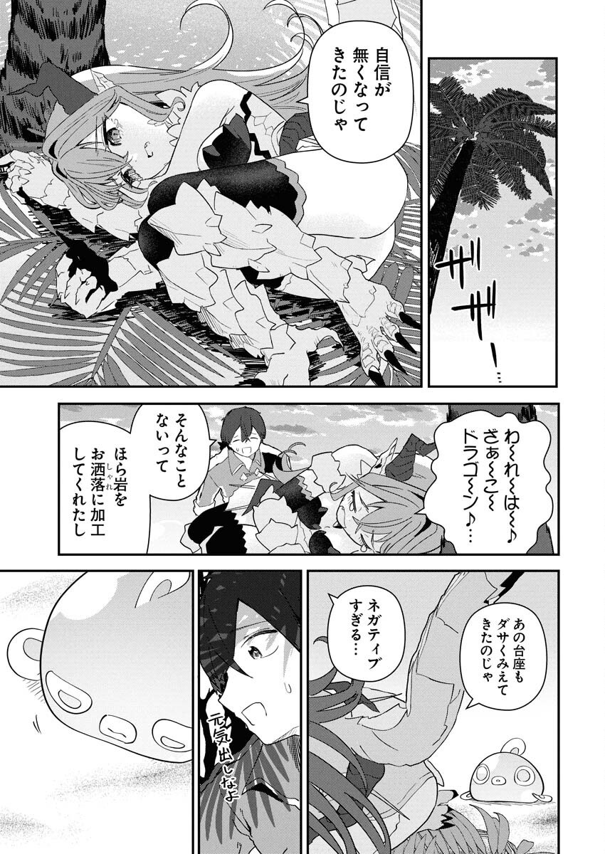 Isekai Suizokukan no Tsukurikata - Chapter 2 - Page 17