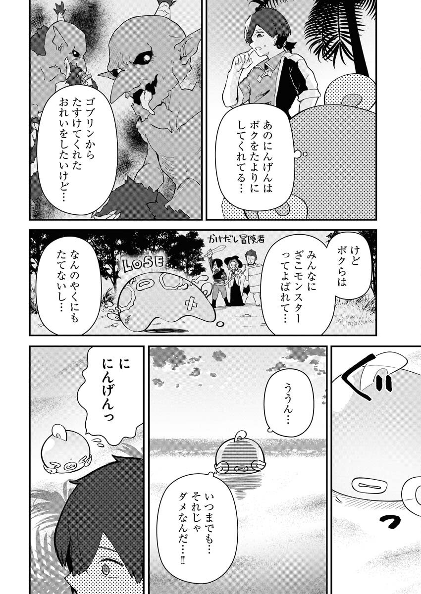 Isekai Suizokukan no Tsukurikata - Chapter 2 - Page 18