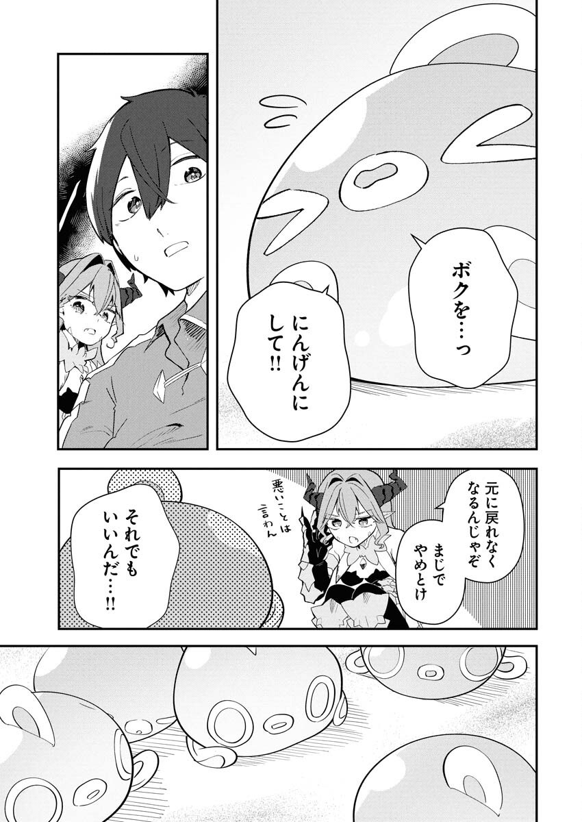 Isekai Suizokukan no Tsukurikata - Chapter 2 - Page 19