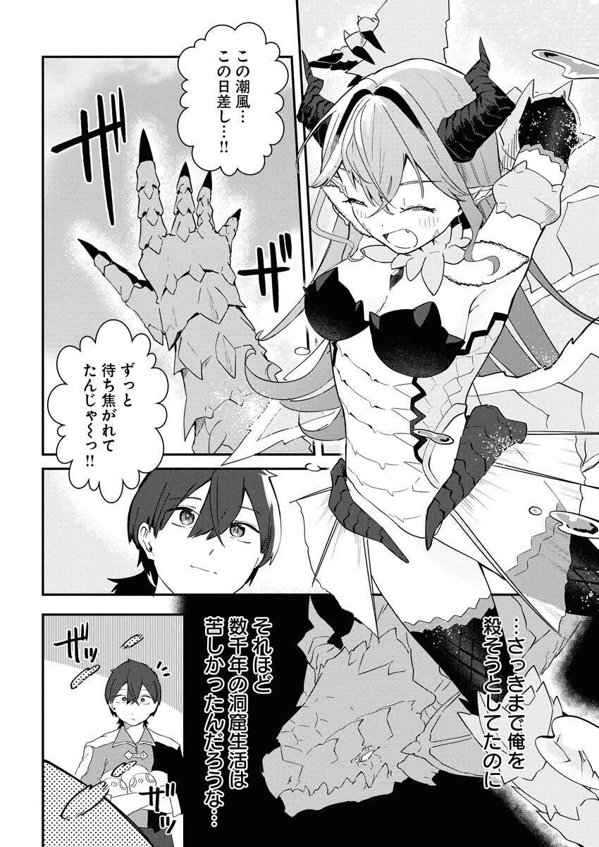 Isekai Suizokukan no Tsukurikata - Chapter 2 - Page 2