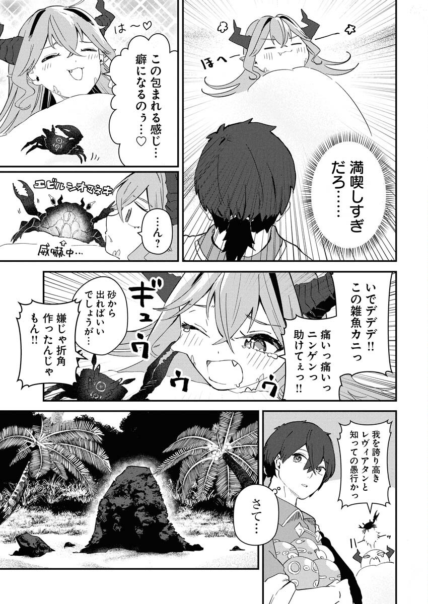 Isekai Suizokukan no Tsukurikata - Chapter 2 - Page 3