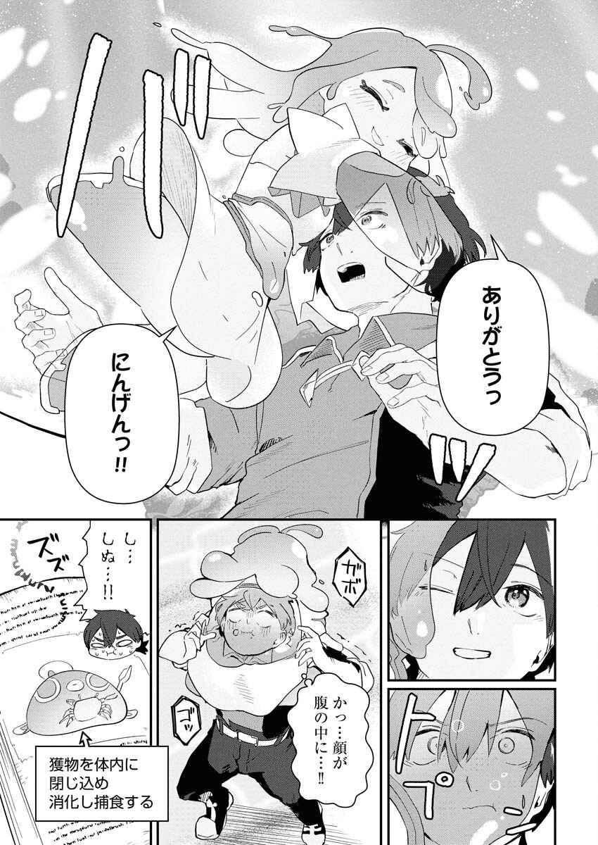 Isekai Suizokukan no Tsukurikata - Chapter 2 - Page 31