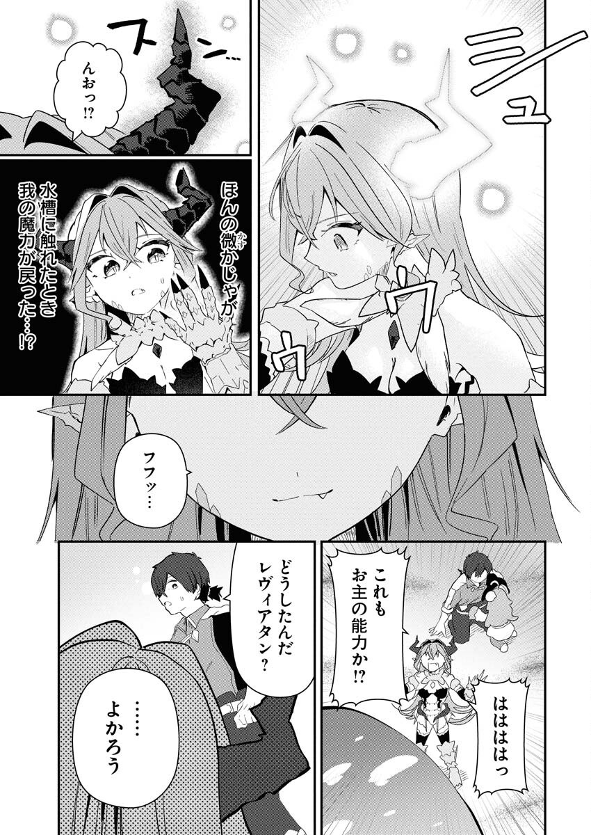 Isekai Suizokukan no Tsukurikata - Chapter 2 - Page 33