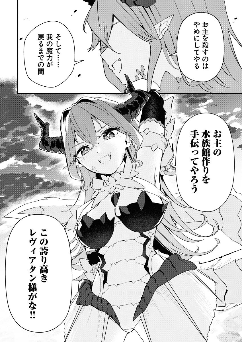 Isekai Suizokukan no Tsukurikata - Chapter 2 - Page 34