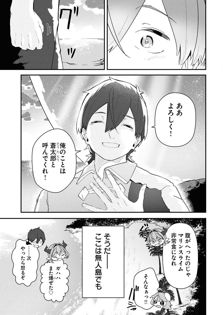 Isekai Suizokukan no Tsukurikata - Chapter 2 - Page 35
