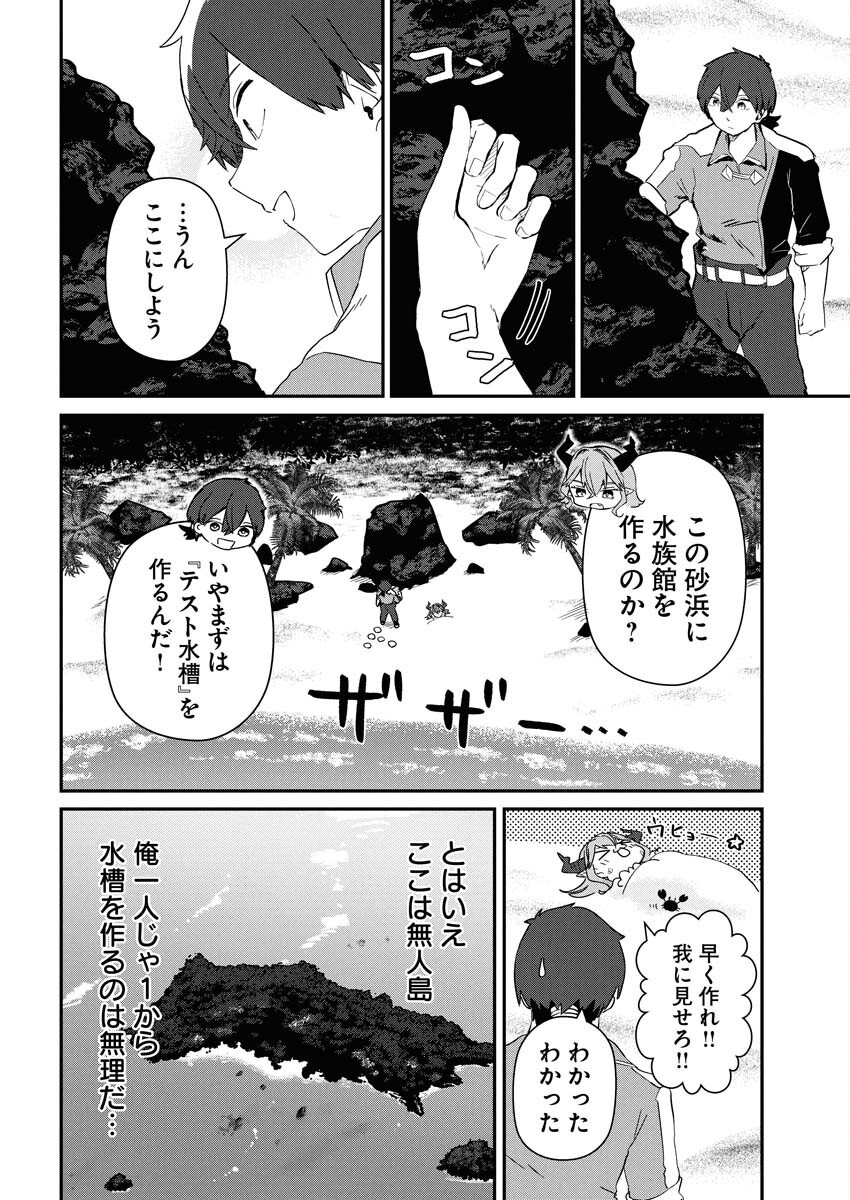 Isekai Suizokukan no Tsukurikata - Chapter 2 - Page 4