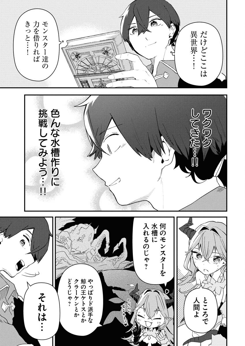 Isekai Suizokukan no Tsukurikata - Chapter 2 - Page 5