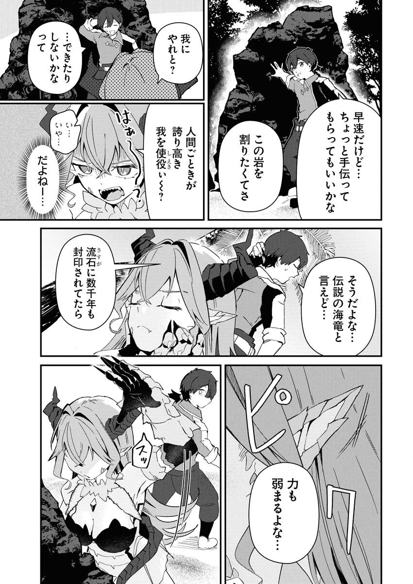 Isekai Suizokukan no Tsukurikata - Chapter 2 - Page 7