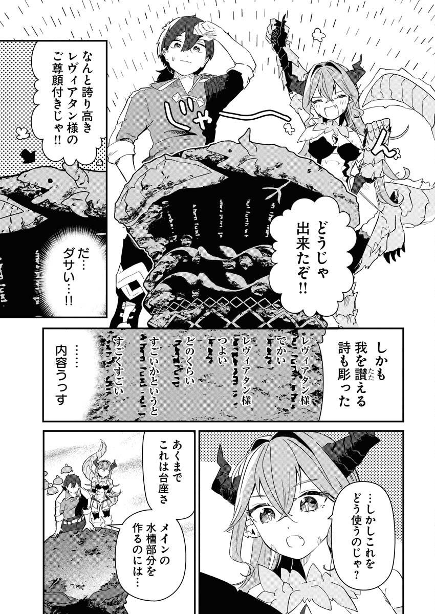 Isekai Suizokukan no Tsukurikata - Chapter 2 - Page 9