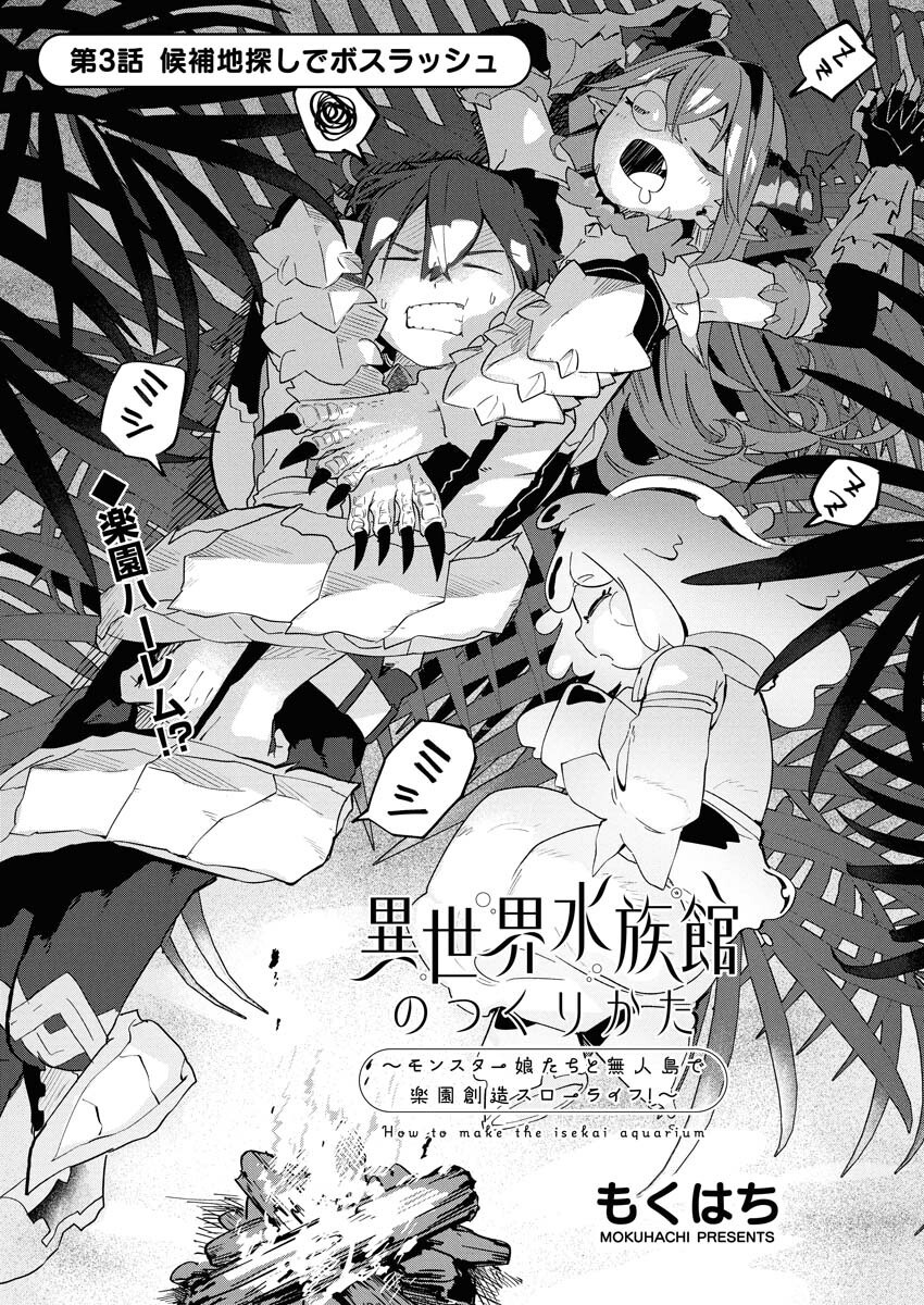 Isekai Suizokukan no Tsukurikata - Chapter 3 - Page 1