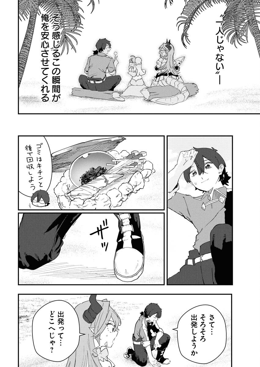 Isekai Suizokukan no Tsukurikata - Chapter 3 - Page 10