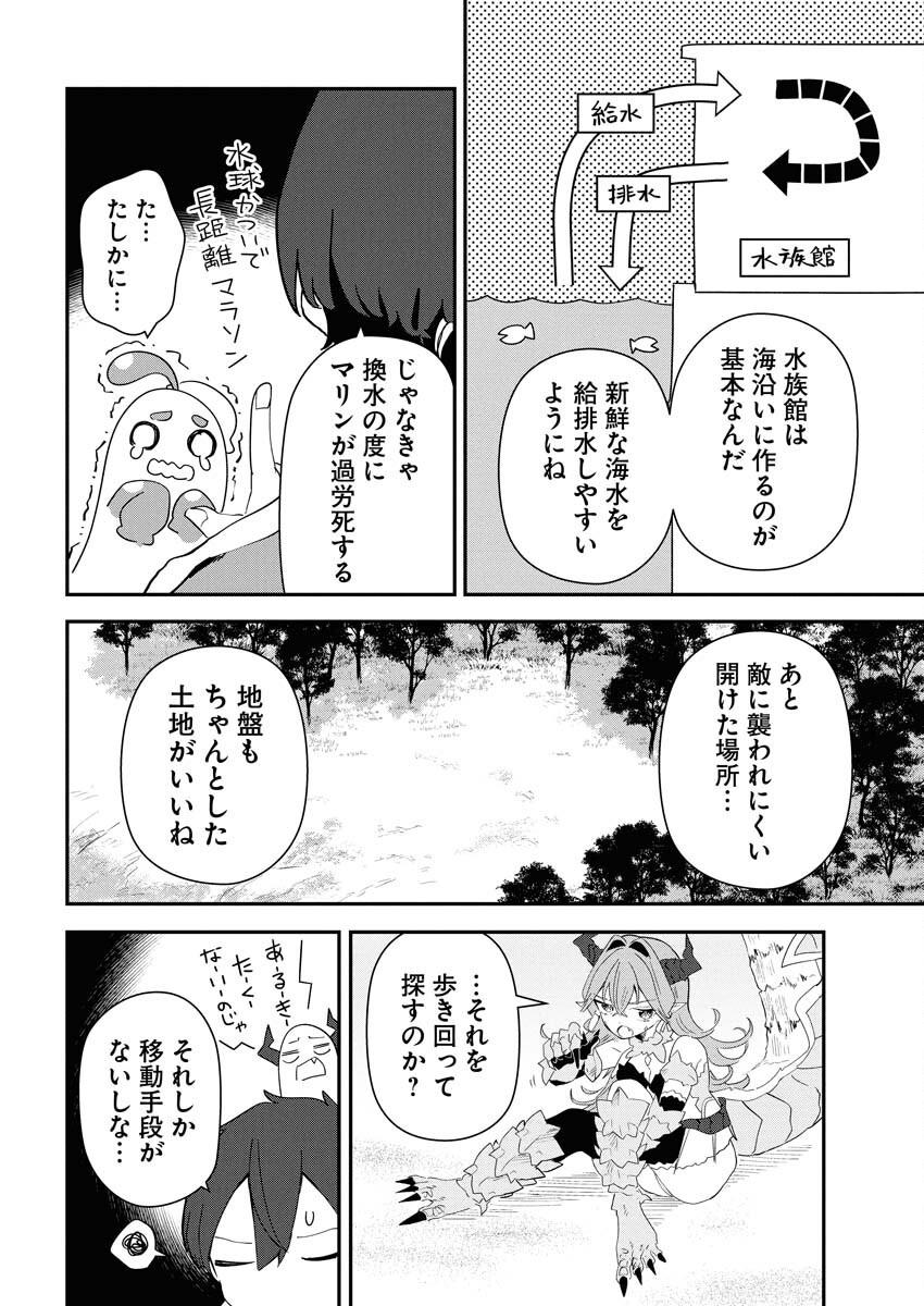Isekai Suizokukan no Tsukurikata - Chapter 3 - Page 12