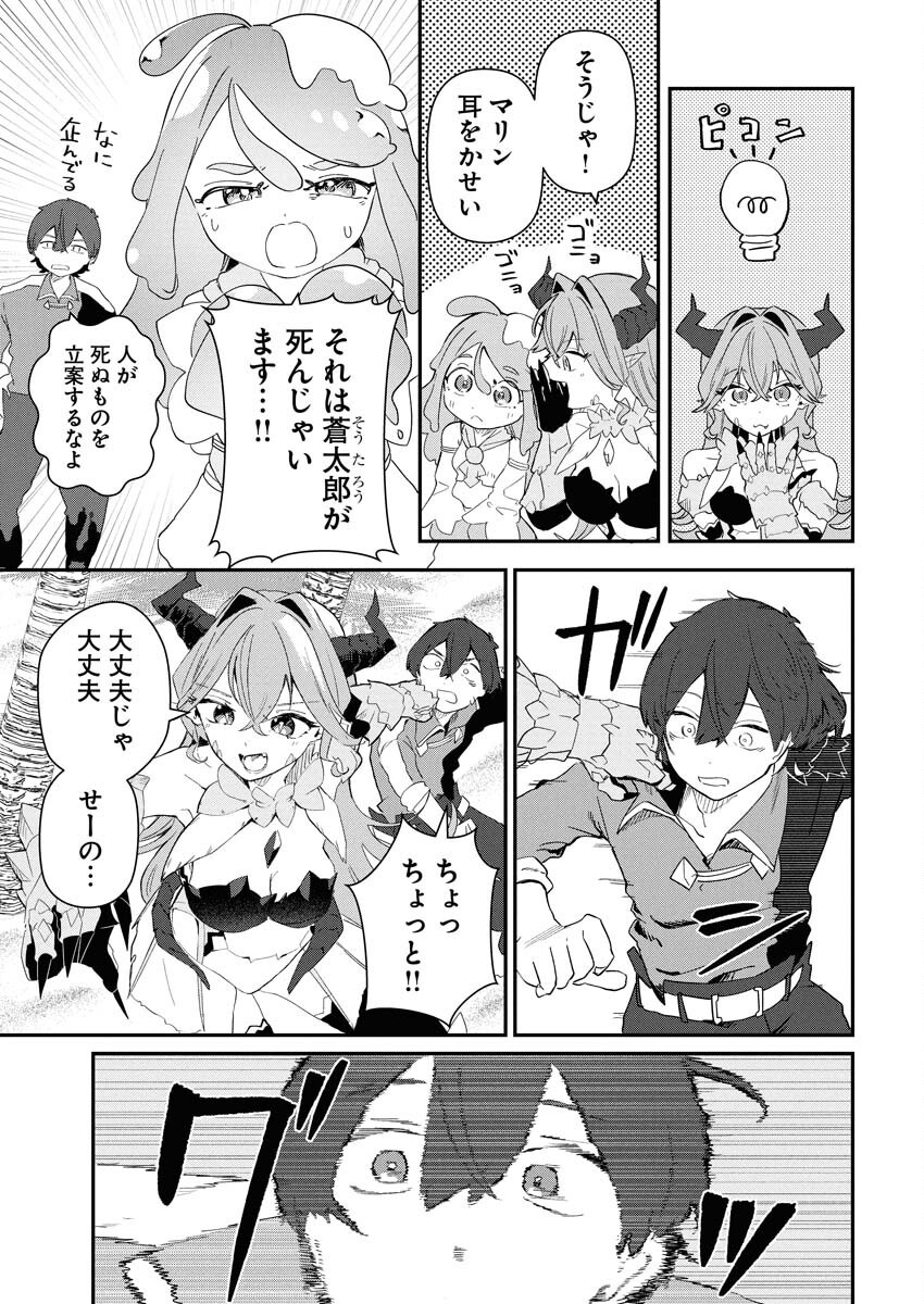 Isekai Suizokukan no Tsukurikata - Chapter 3 - Page 13