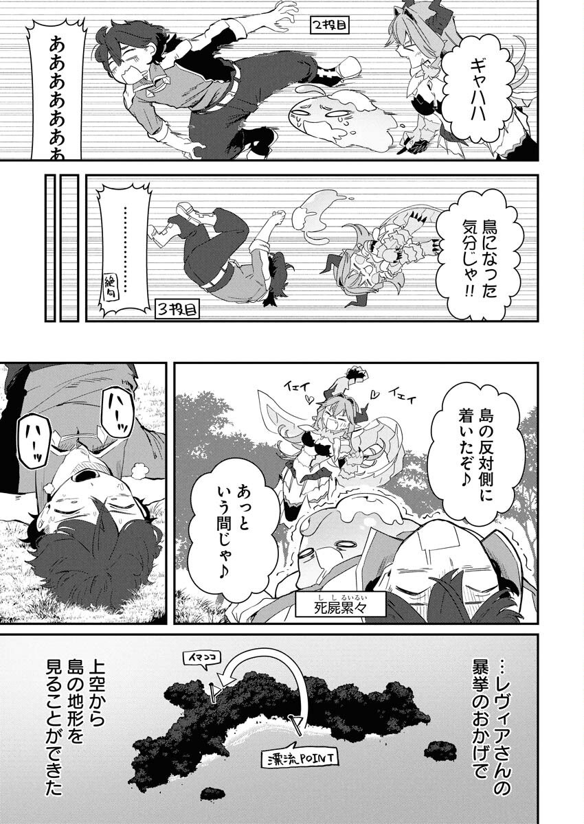 Isekai Suizokukan no Tsukurikata - Chapter 3 - Page 17